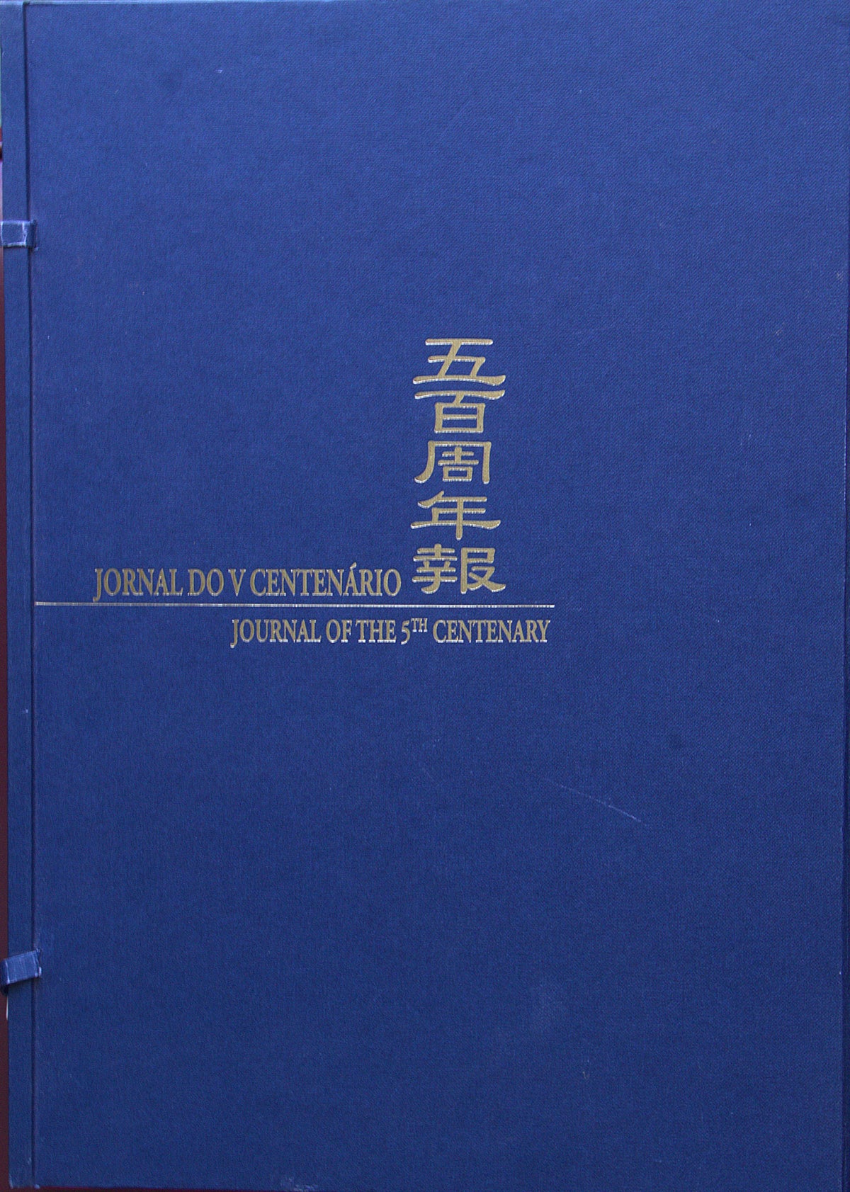 Coleção de Livros - Jornal do V Centenário - Jornal Único - Macau 1998